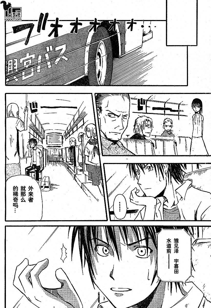 《寒蝉鸣泣之时-暇溃篇》漫画最新章节第1话免费下拉式在线观看章节第【4】张图片