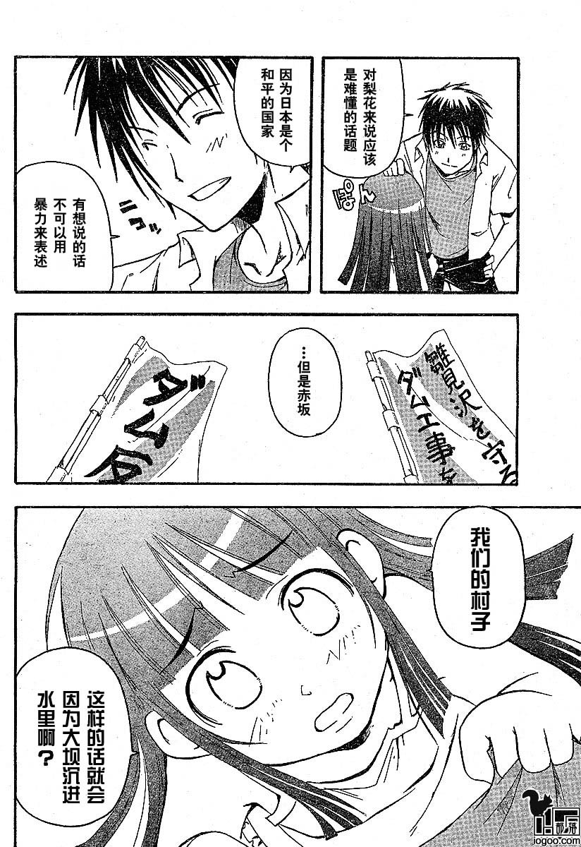 《寒蝉鸣泣之时-暇溃篇》漫画最新章节第1话免费下拉式在线观看章节第【30】张图片