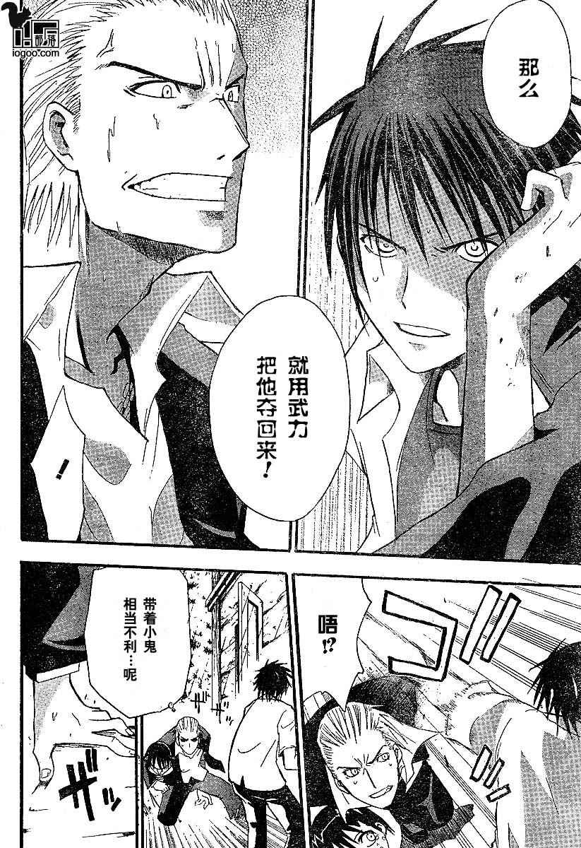 《寒蝉鸣泣之时-暇溃篇》漫画最新章节第5话免费下拉式在线观看章节第【25】张图片