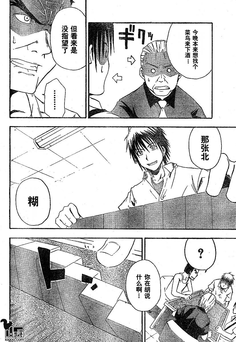 《寒蝉鸣泣之时-暇溃篇》漫画最新章节第2话免费下拉式在线观看章节第【19】张图片