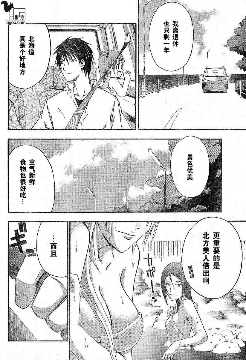 《寒蝉鸣泣之时-暇溃篇》漫画最新章节第9话免费下拉式在线观看章节第【8】张图片