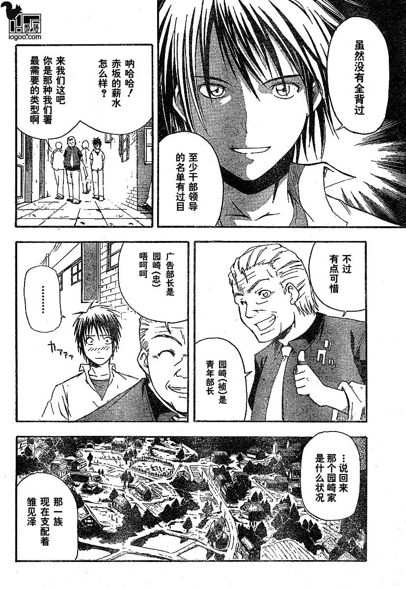 《寒蝉鸣泣之时-暇溃篇》漫画最新章节第2话免费下拉式在线观看章节第【6】张图片