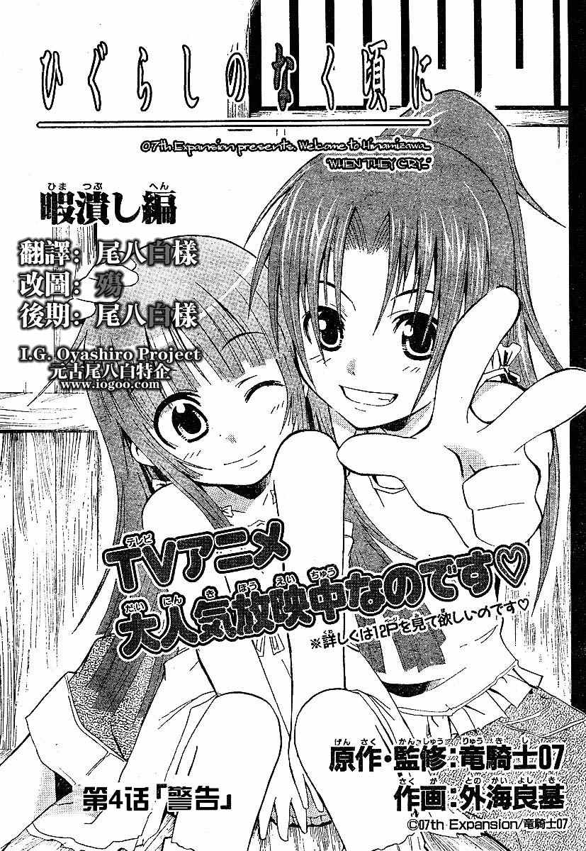 《寒蝉鸣泣之时-暇溃篇》漫画最新章节第4话免费下拉式在线观看章节第【1】张图片