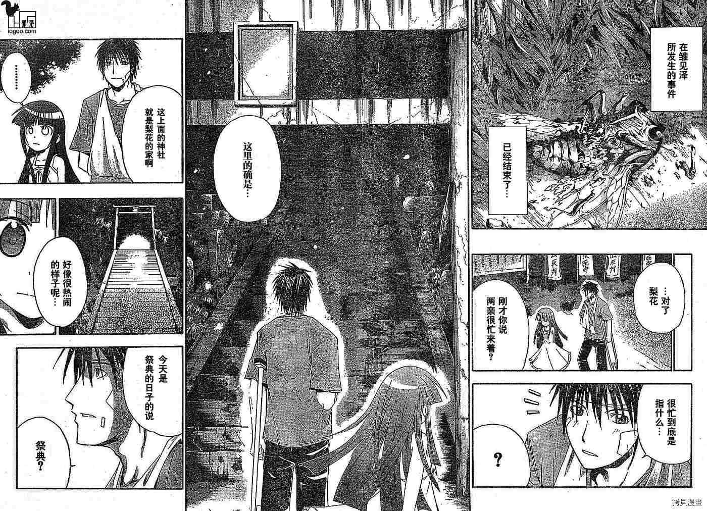 《寒蝉鸣泣之时-暇溃篇》漫画最新章节第7话免费下拉式在线观看章节第【17】张图片