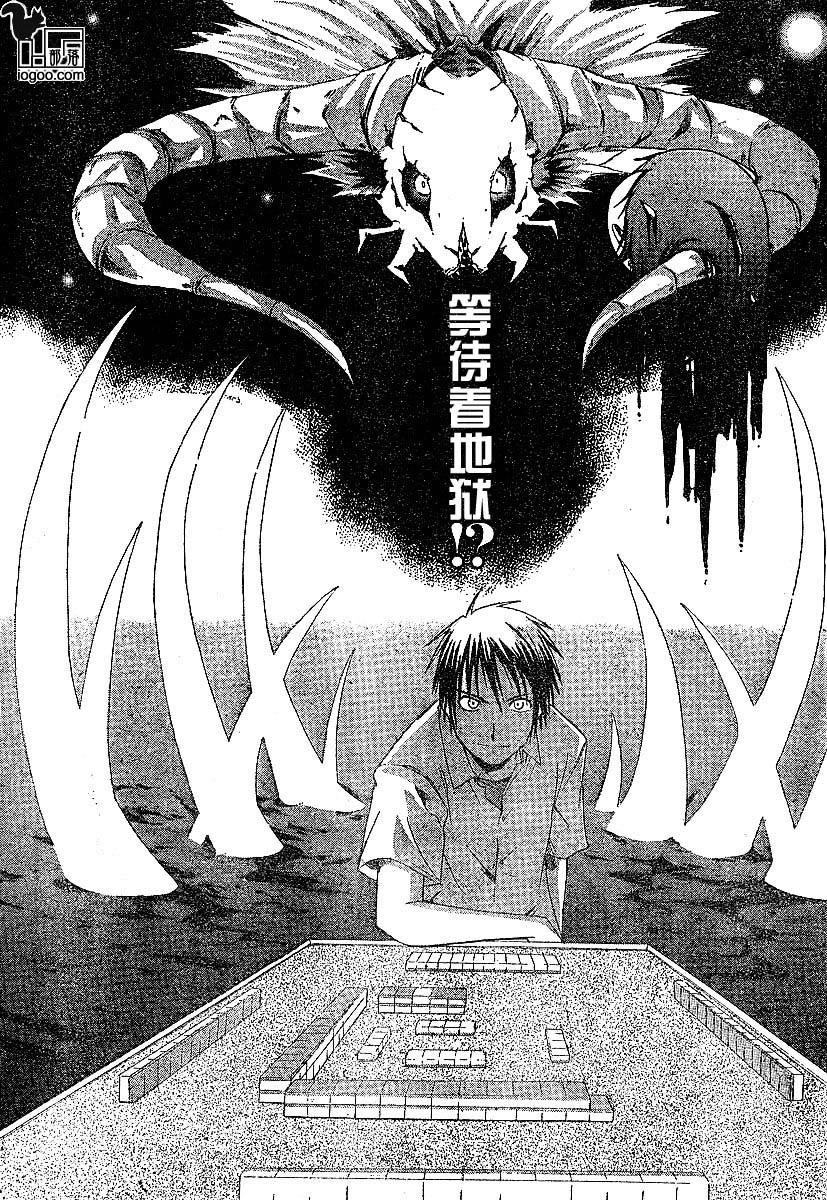 《寒蝉鸣泣之时-暇溃篇》漫画最新章节第2话免费下拉式在线观看章节第【21】张图片