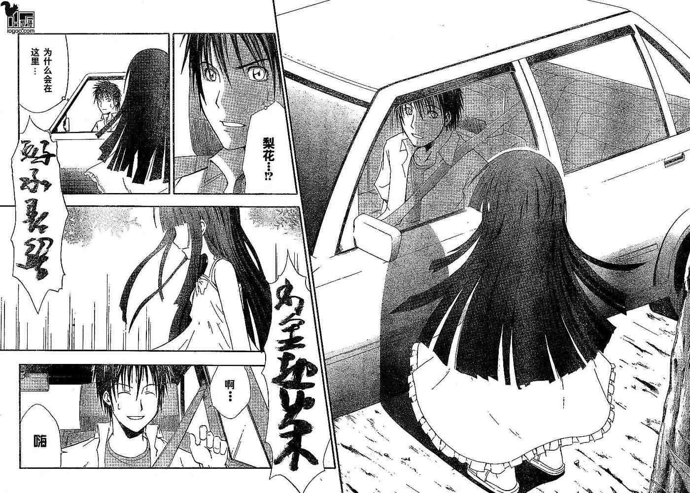 《寒蝉鸣泣之时-暇溃篇》漫画最新章节第4话免费下拉式在线观看章节第【31】张图片