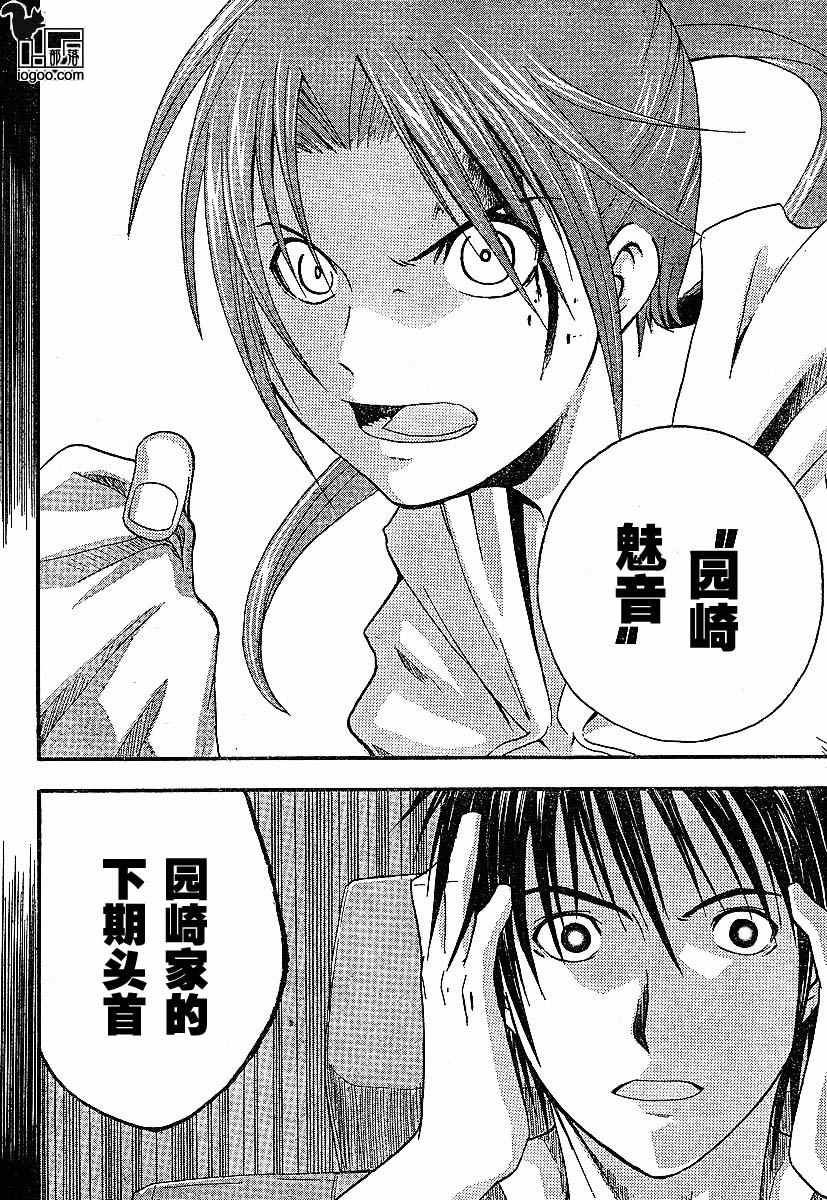 《寒蝉鸣泣之时-暇溃篇》漫画最新章节第4话免费下拉式在线观看章节第【25】张图片