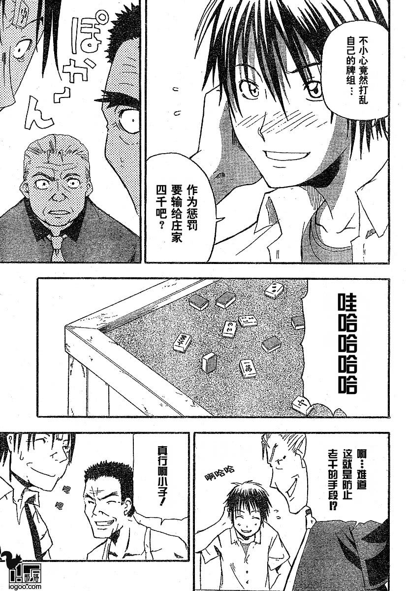 《寒蝉鸣泣之时-暇溃篇》漫画最新章节第2话免费下拉式在线观看章节第【29】张图片