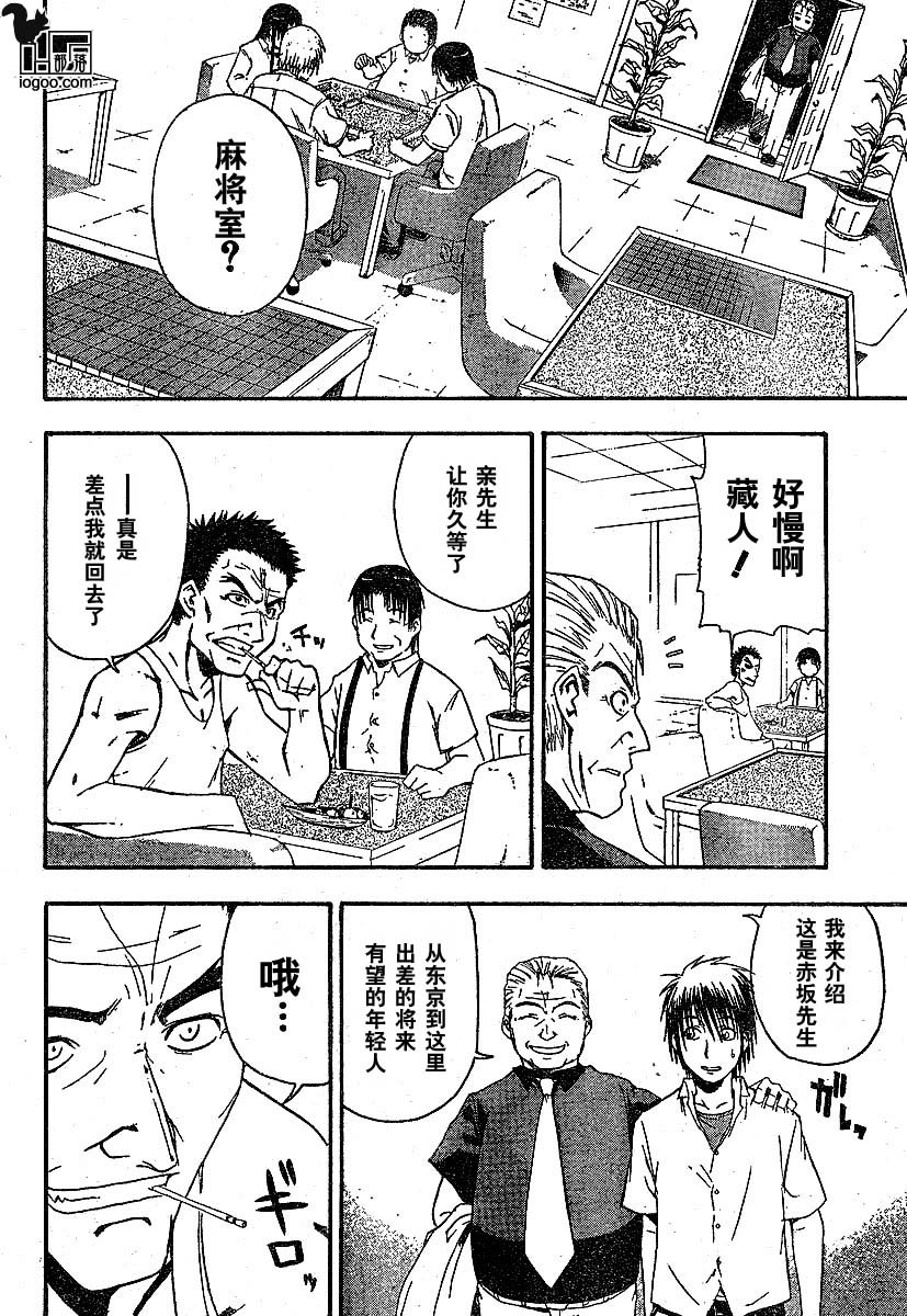 《寒蝉鸣泣之时-暇溃篇》漫画最新章节第2话免费下拉式在线观看章节第【8】张图片