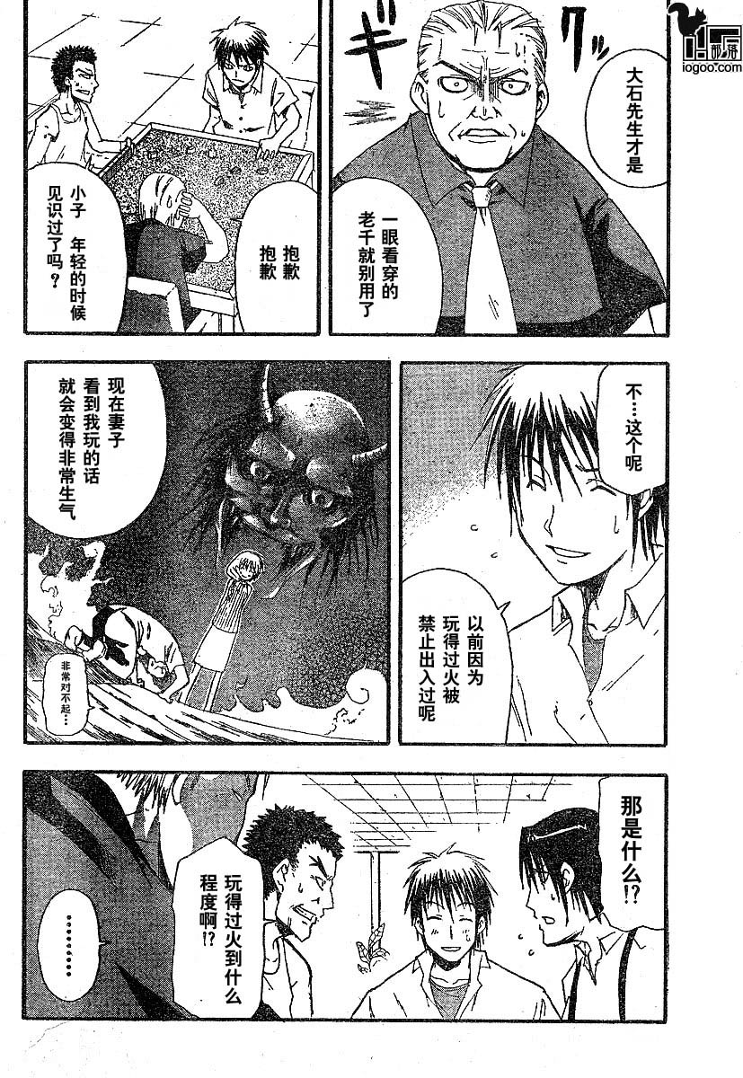 《寒蝉鸣泣之时-暇溃篇》漫画最新章节第2话免费下拉式在线观看章节第【30】张图片