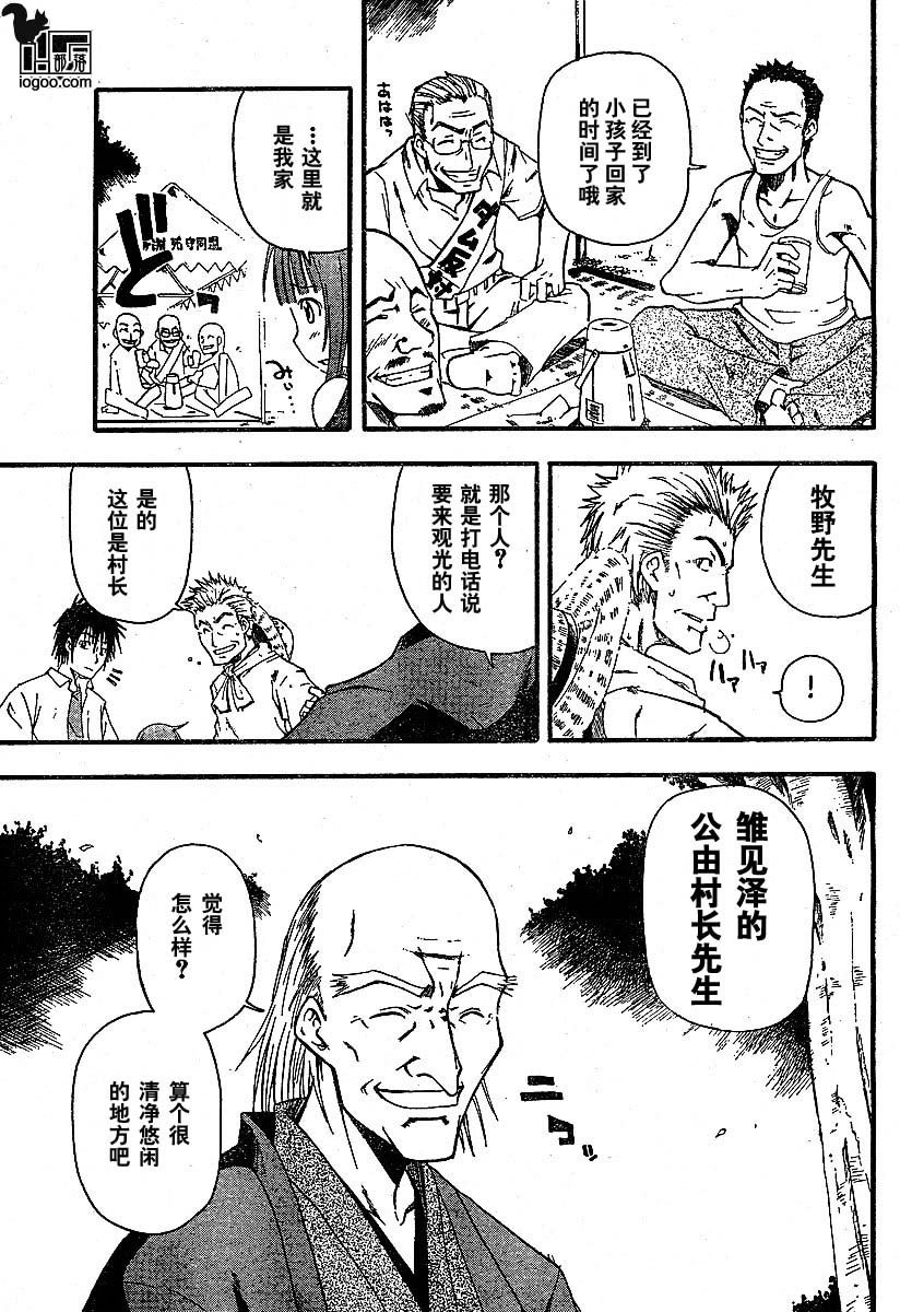 《寒蝉鸣泣之时-暇溃篇》漫画最新章节第1话免费下拉式在线观看章节第【36】张图片