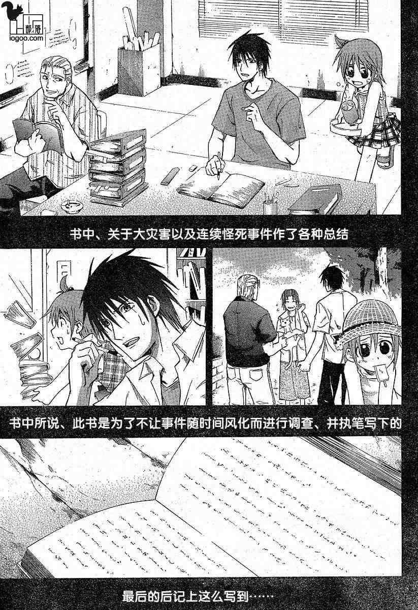 《寒蝉鸣泣之时-暇溃篇》漫画最新章节第9话免费下拉式在线观看章节第【55】张图片