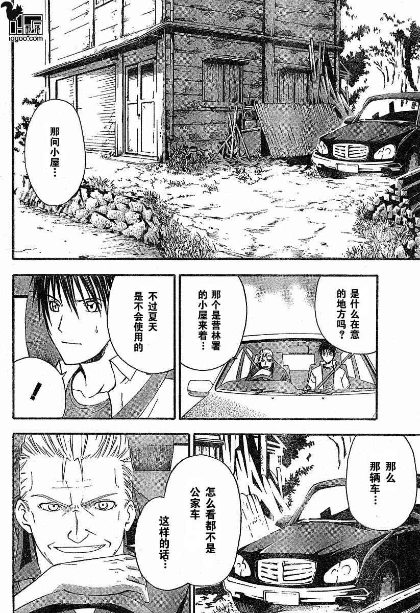 《寒蝉鸣泣之时-暇溃篇》漫画最新章节第5话免费下拉式在线观看章节第【13】张图片