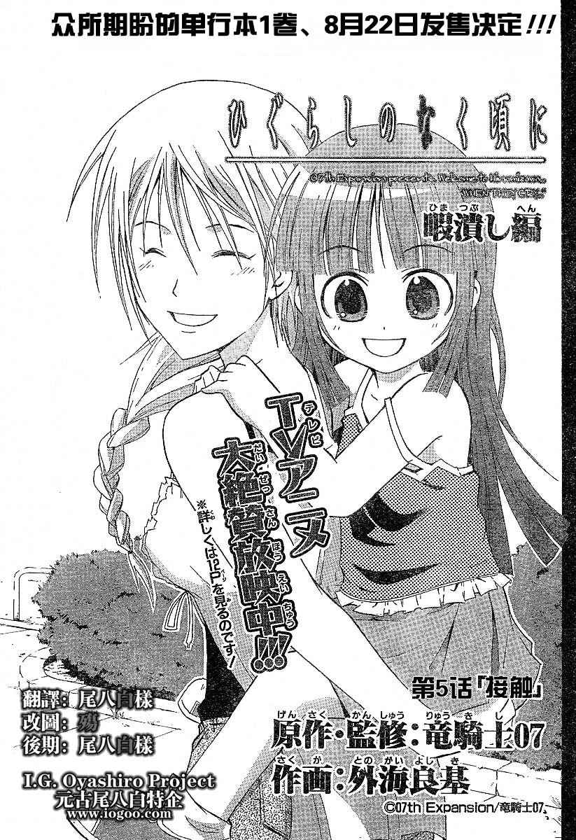 《寒蝉鸣泣之时-暇溃篇》漫画最新章节第5话免费下拉式在线观看章节第【1】张图片