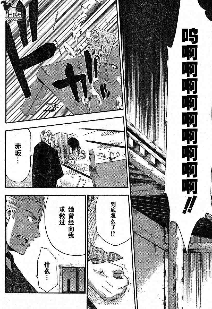 《寒蝉鸣泣之时-暇溃篇》漫画最新章节第9话免费下拉式在线观看章节第【41】张图片