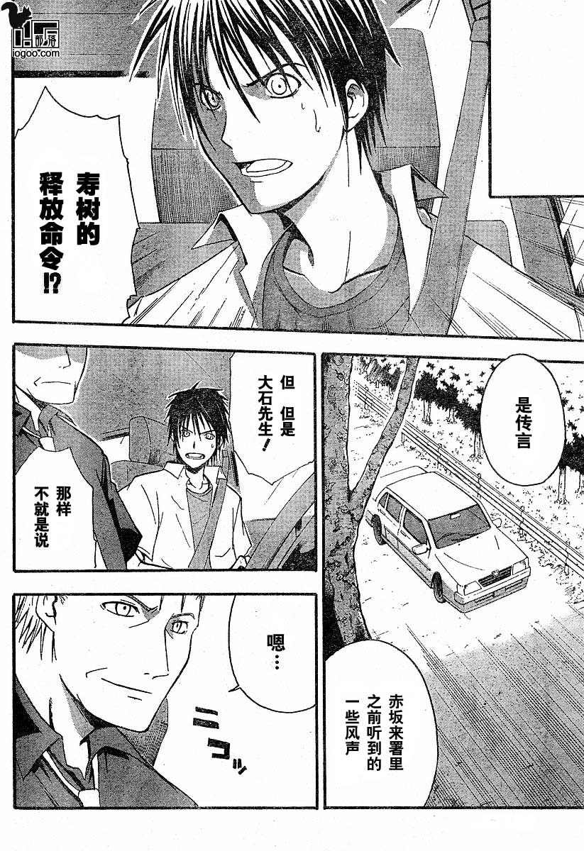 《寒蝉鸣泣之时-暇溃篇》漫画最新章节第5话免费下拉式在线观看章节第【10】张图片