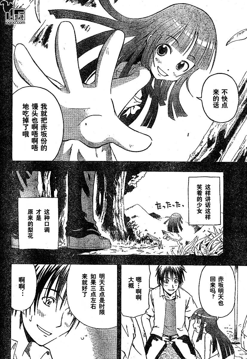 《寒蝉鸣泣之时-暇溃篇》漫画最新章节第2话免费下拉式在线观看章节第【42】张图片
