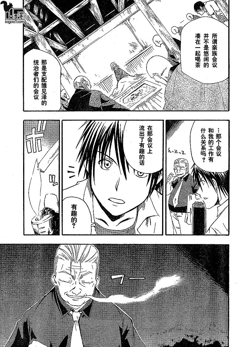 《寒蝉鸣泣之时-暇溃篇》漫画最新章节第2话免费下拉式在线观看章节第【36】张图片