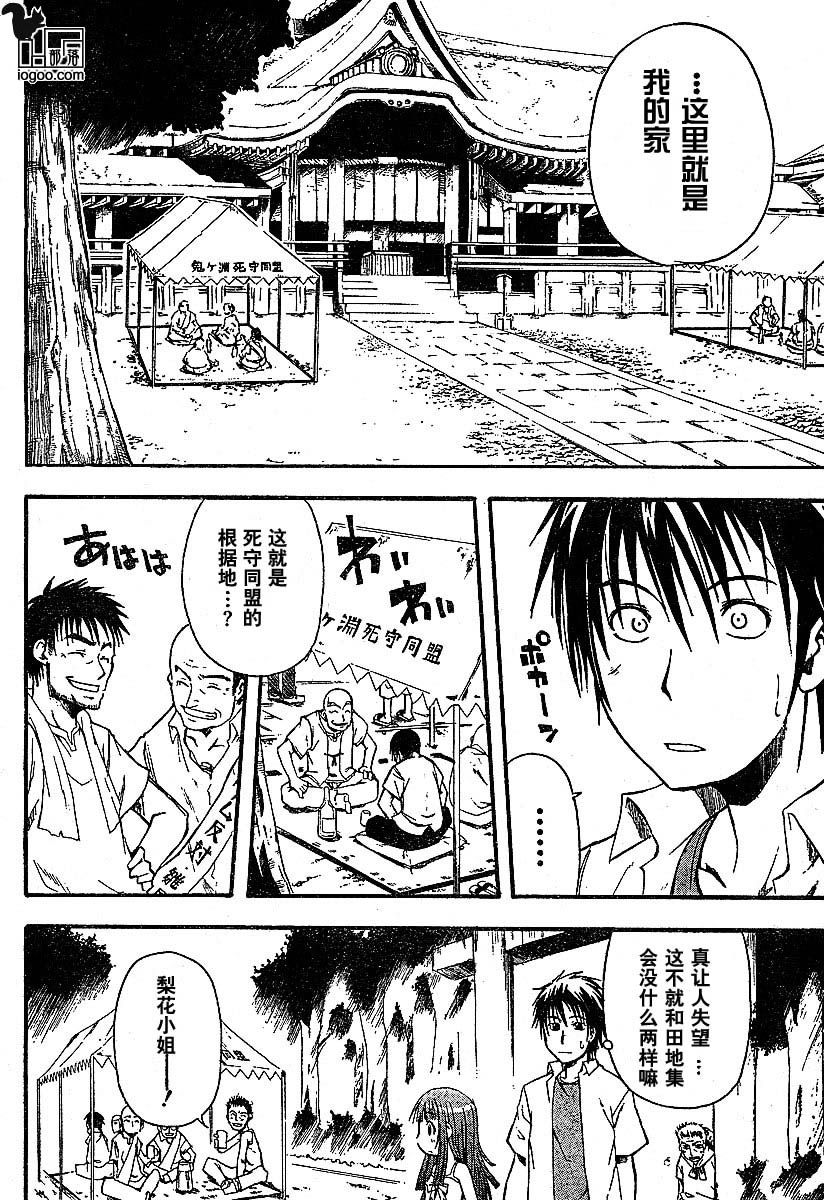 《寒蝉鸣泣之时-暇溃篇》漫画最新章节第1话免费下拉式在线观看章节第【35】张图片