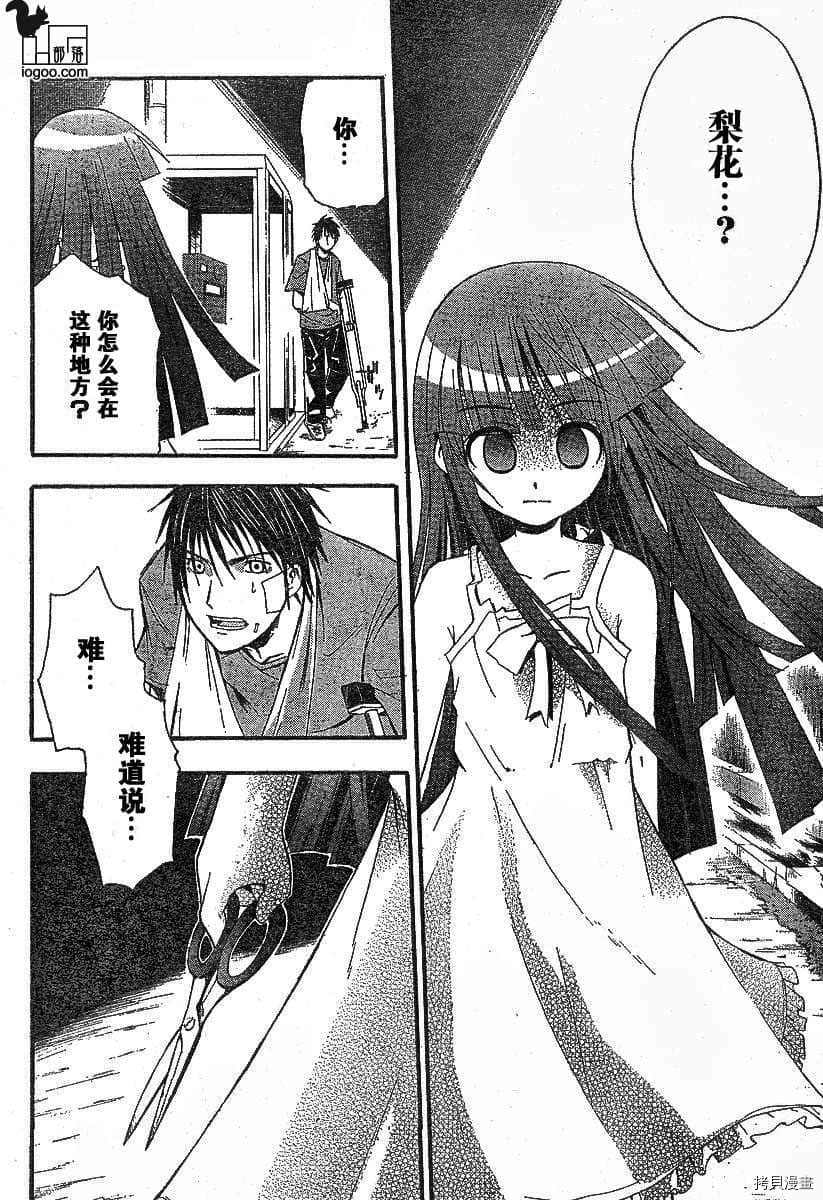 《寒蝉鸣泣之时-暇溃篇》漫画最新章节第7话免费下拉式在线观看章节第【5】张图片