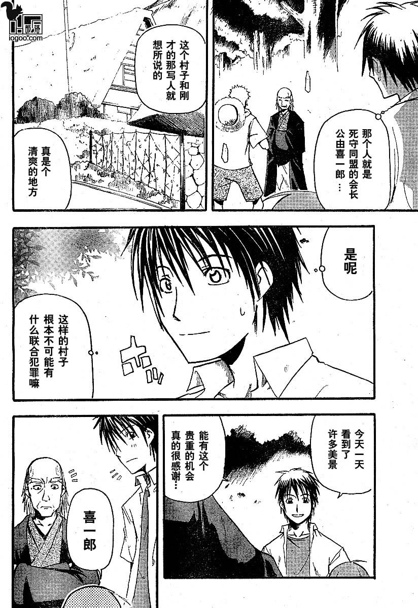 《寒蝉鸣泣之时-暇溃篇》漫画最新章节第1话免费下拉式在线观看章节第【37】张图片