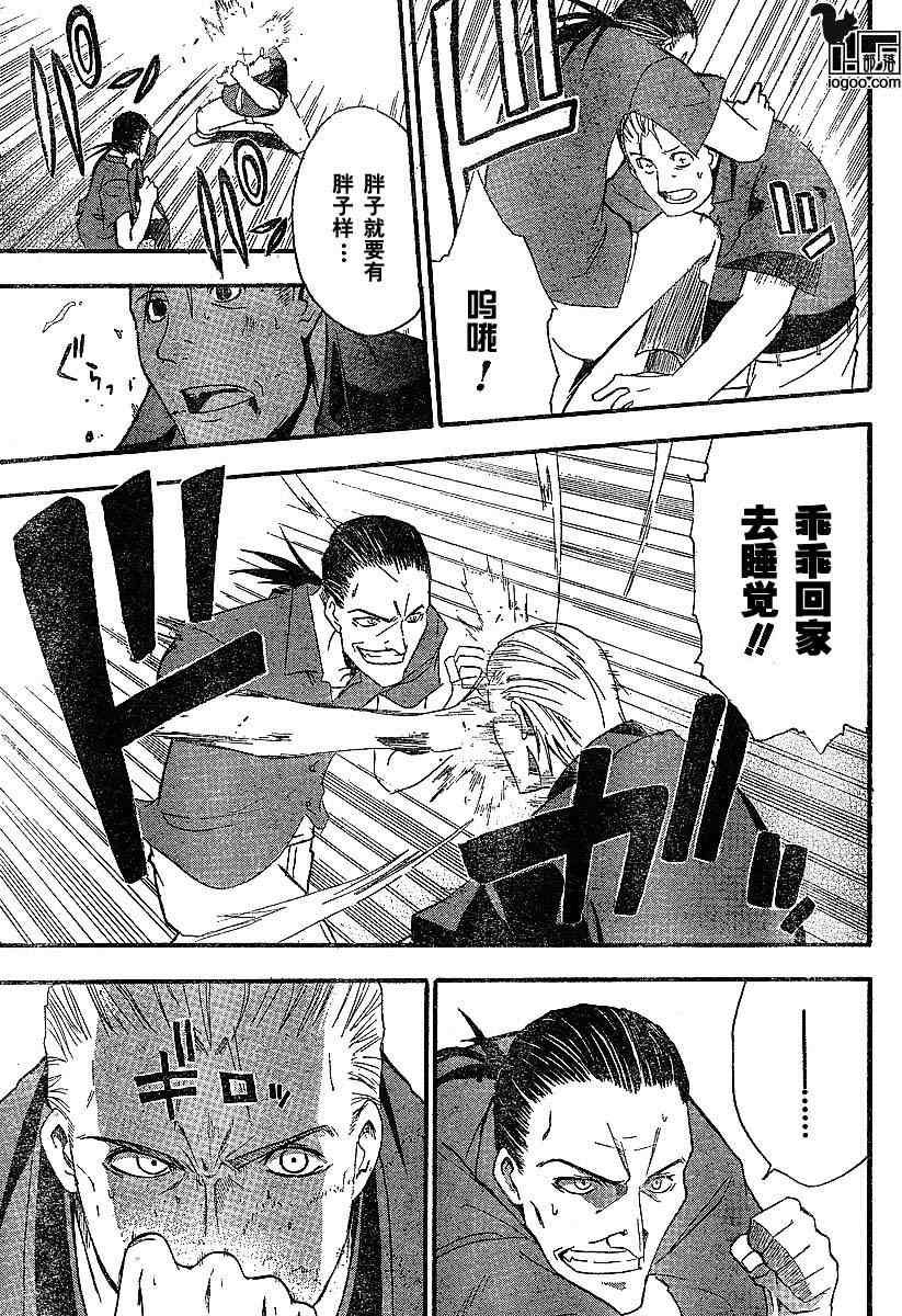 《寒蝉鸣泣之时-暇溃篇》漫画最新章节第5话免费下拉式在线观看章节第【20】张图片