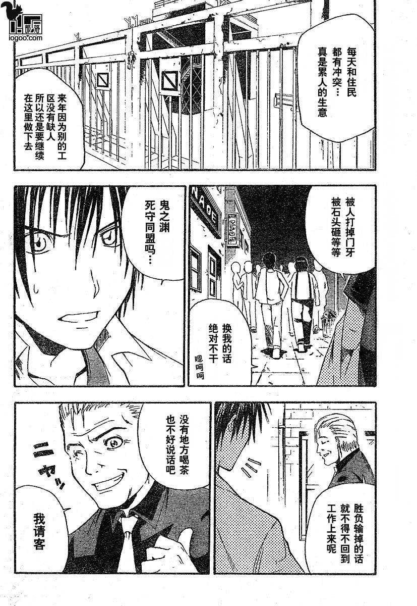 《寒蝉鸣泣之时-暇溃篇》漫画最新章节第2话免费下拉式在线观看章节第【32】张图片