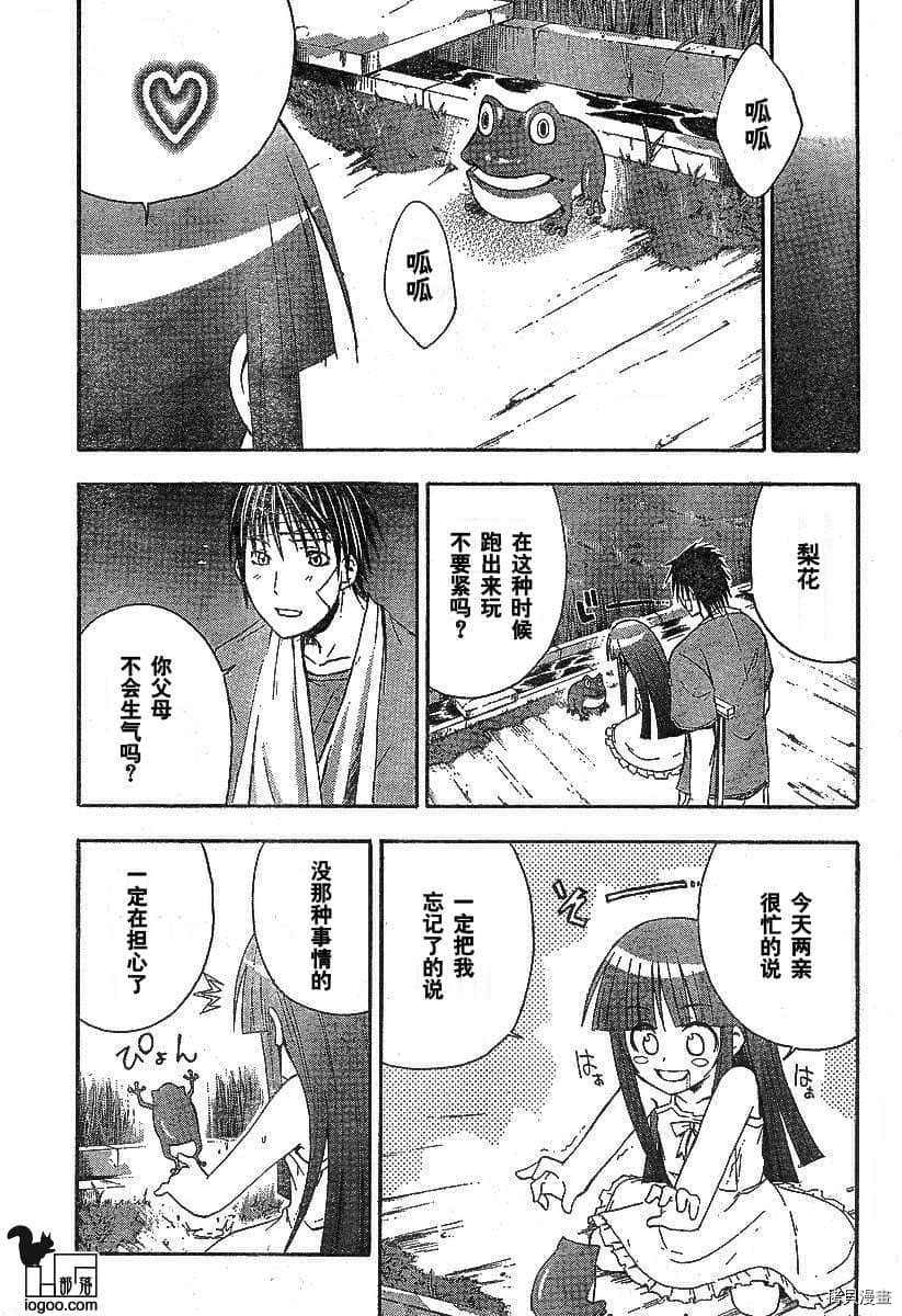 《寒蝉鸣泣之时-暇溃篇》漫画最新章节第7话免费下拉式在线观看章节第【14】张图片