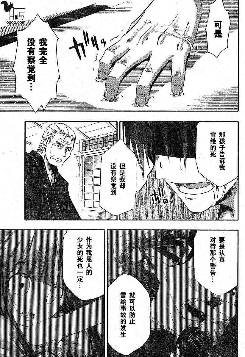 《寒蝉鸣泣之时-暇溃篇》漫画最新章节第9话免费下拉式在线观看章节第【42】张图片