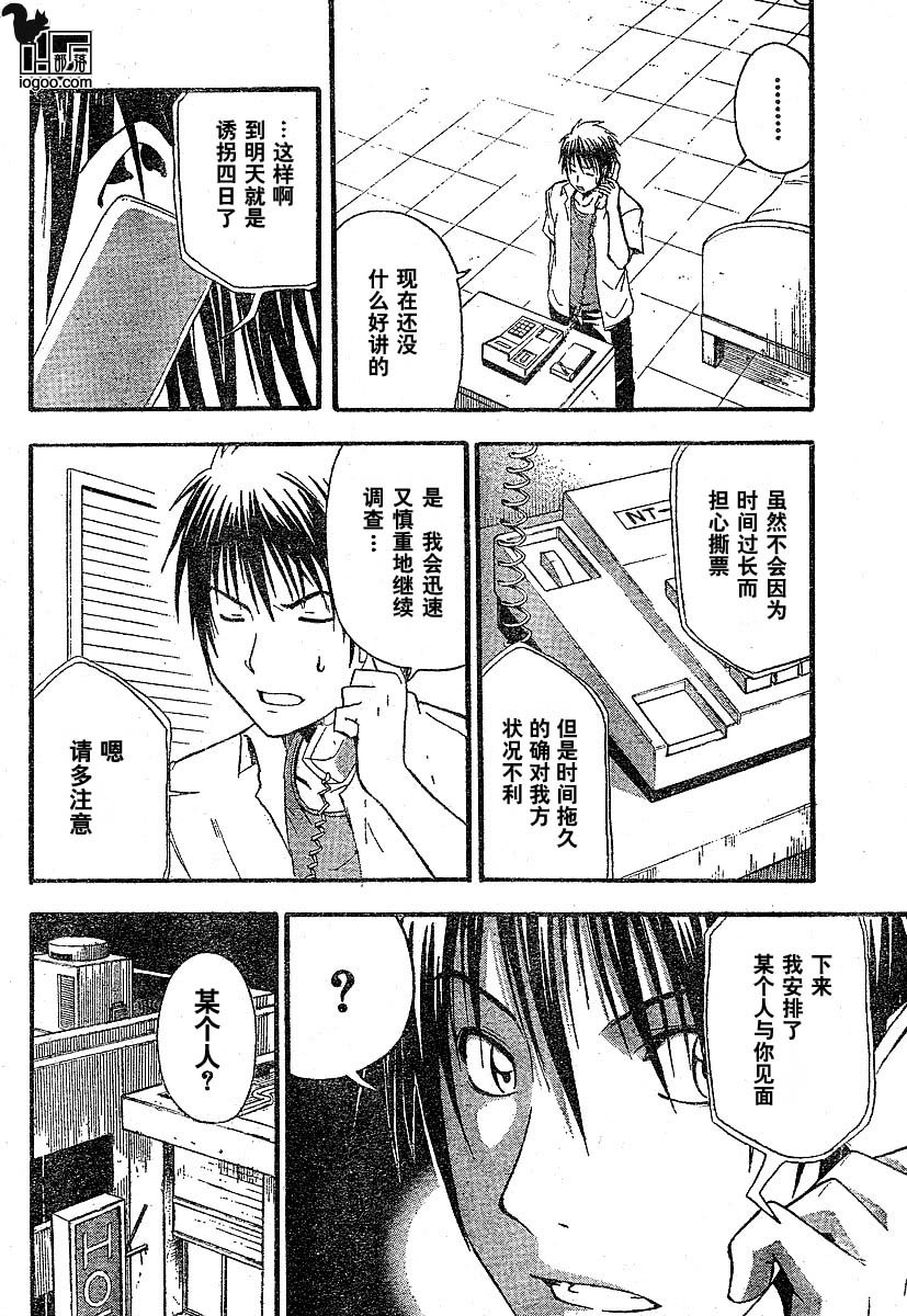 《寒蝉鸣泣之时-暇溃篇》漫画最新章节第2话免费下拉式在线观看章节第【2】张图片