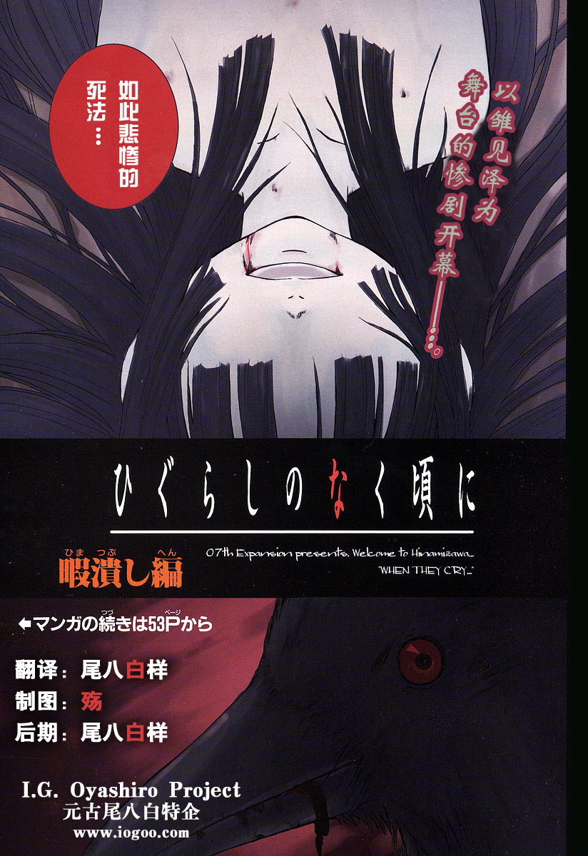 《寒蝉鸣泣之时-暇溃篇》漫画最新章节第1话免费下拉式在线观看章节第【34】张图片
