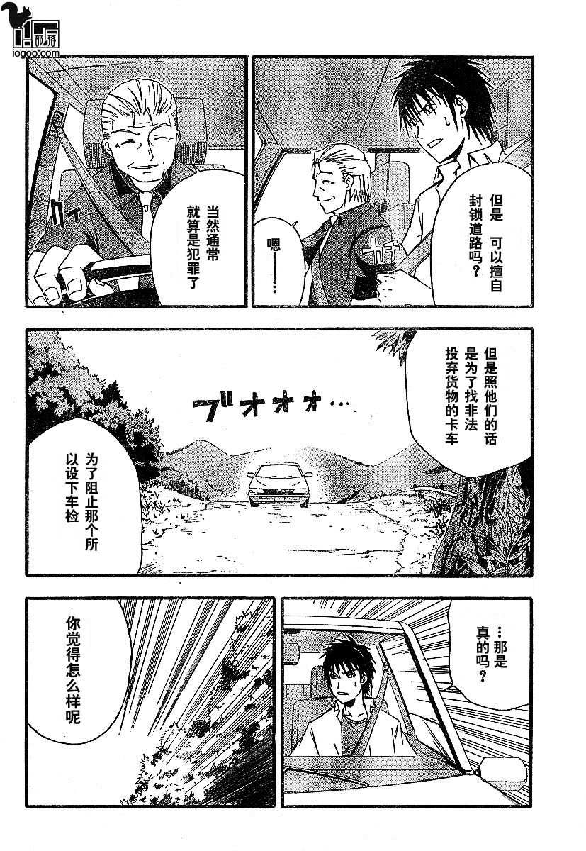 《寒蝉鸣泣之时-暇溃篇》漫画最新章节第4话免费下拉式在线观看章节第【16】张图片