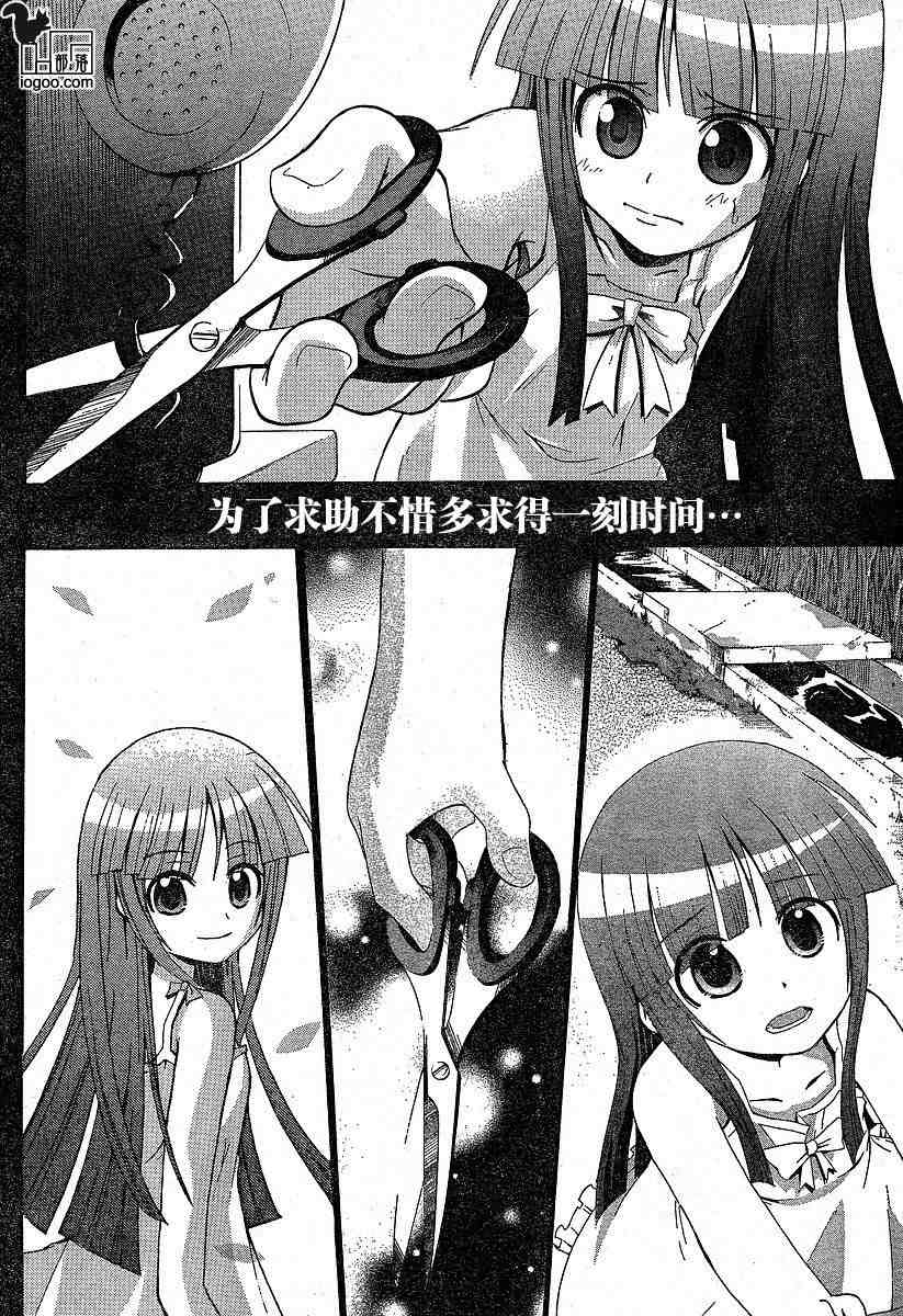 《寒蝉鸣泣之时-暇溃篇》漫画最新章节第9话免费下拉式在线观看章节第【37】张图片