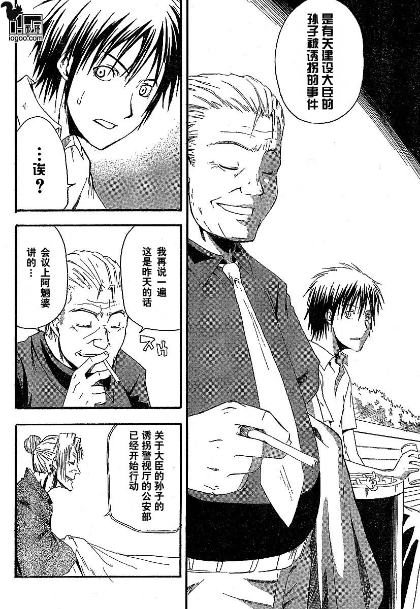 《寒蝉鸣泣之时-暇溃篇》漫画最新章节第2话免费下拉式在线观看章节第【37】张图片