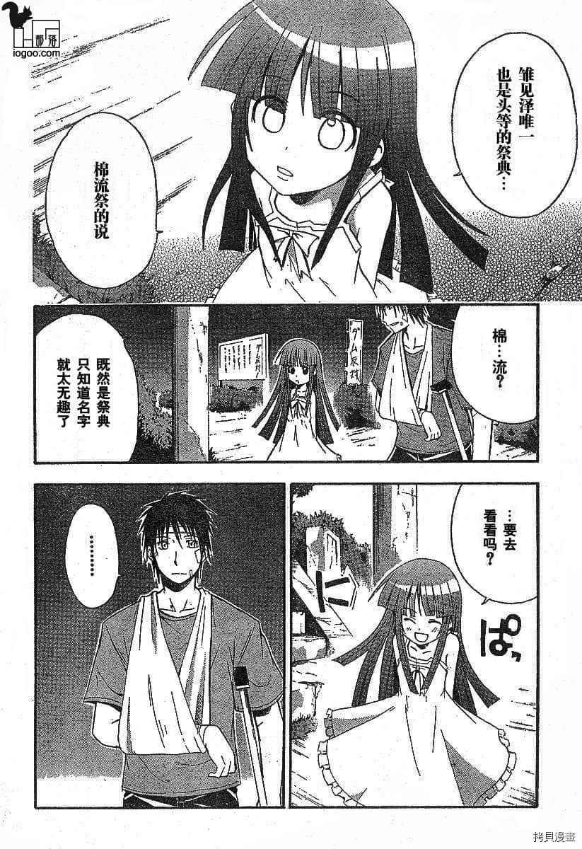 《寒蝉鸣泣之时-暇溃篇》漫画最新章节第7话免费下拉式在线观看章节第【18】张图片