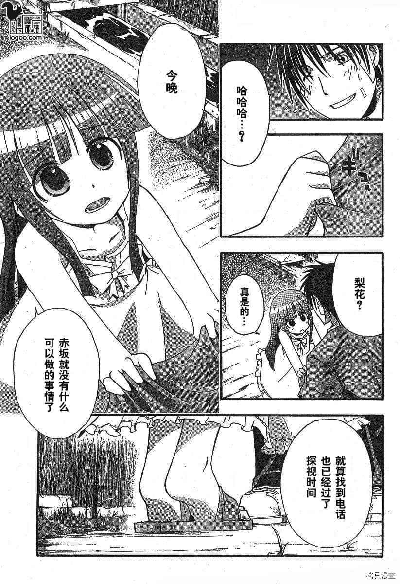 《寒蝉鸣泣之时-暇溃篇》漫画最新章节第7话免费下拉式在线观看章节第【10】张图片