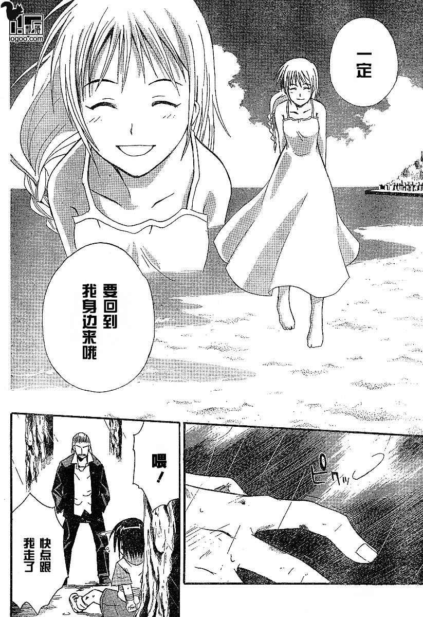 《寒蝉鸣泣之时-暇溃篇》漫画最新章节第5话免费下拉式在线观看章节第【35】张图片