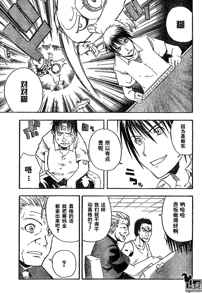 《寒蝉鸣泣之时-暇溃篇》漫画最新章节第2话免费下拉式在线观看章节第【16】张图片