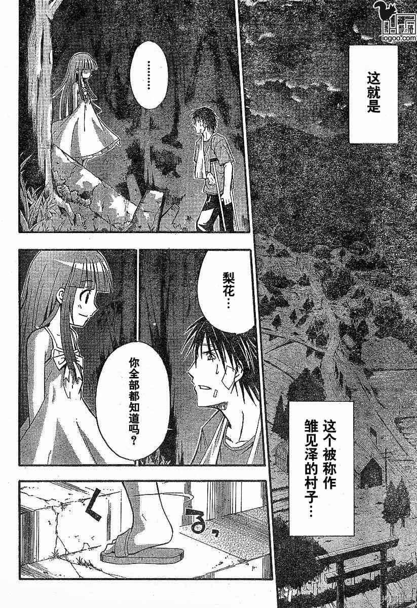 《寒蝉鸣泣之时-暇溃篇》漫画最新章节第7话免费下拉式在线观看章节第【23】张图片