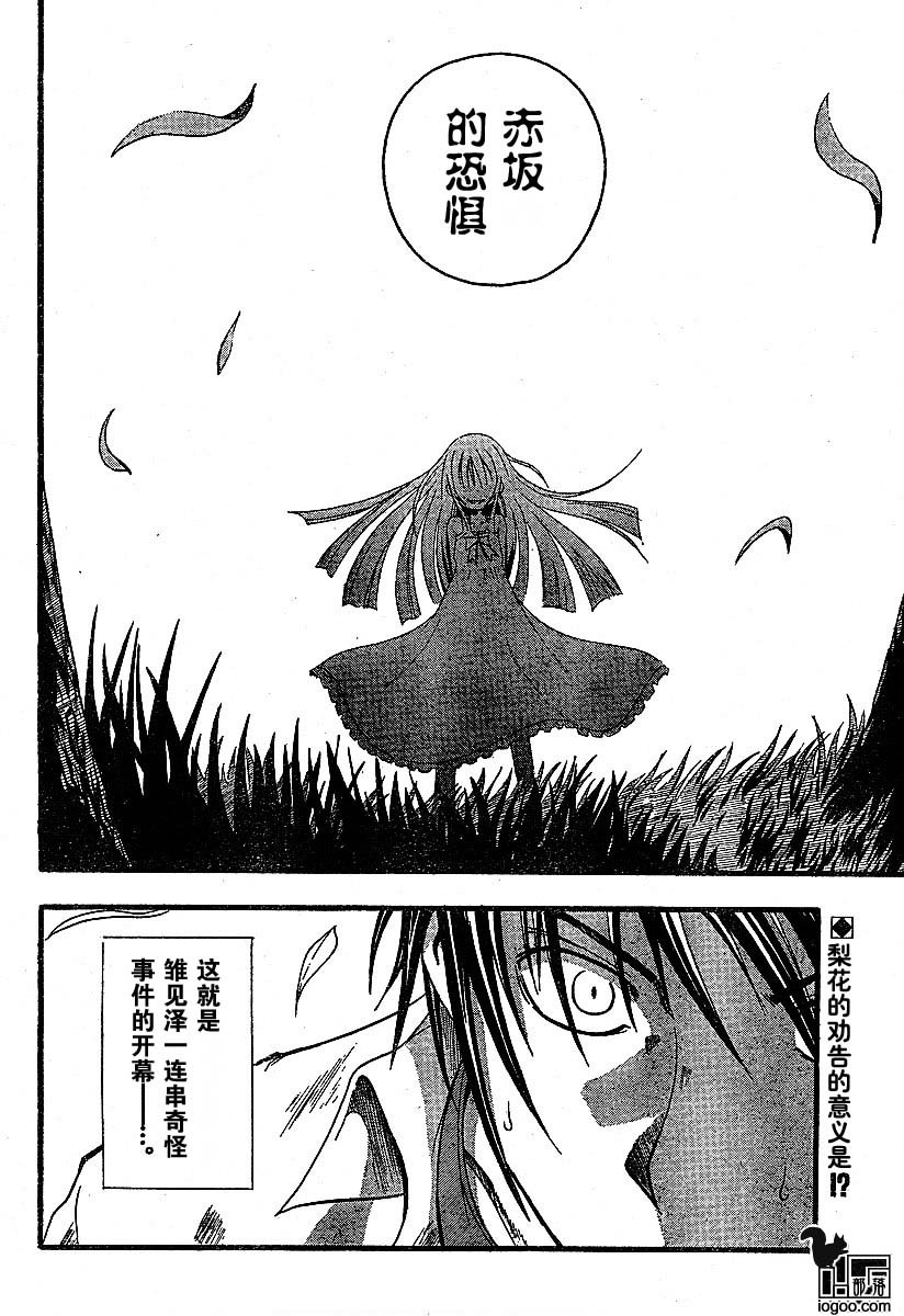 《寒蝉鸣泣之时-暇溃篇》漫画最新章节第1话免费下拉式在线观看章节第【47】张图片