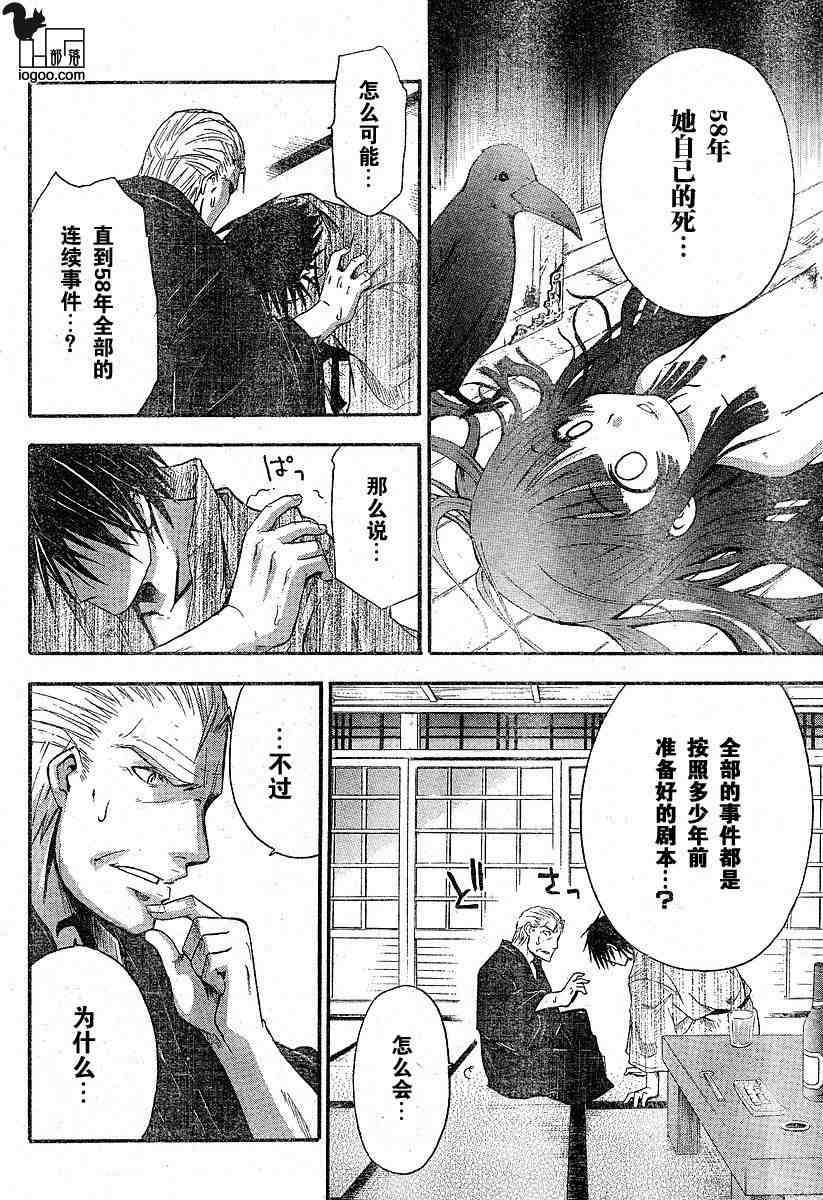 《寒蝉鸣泣之时-暇溃篇》漫画最新章节第9话免费下拉式在线观看章节第【32】张图片