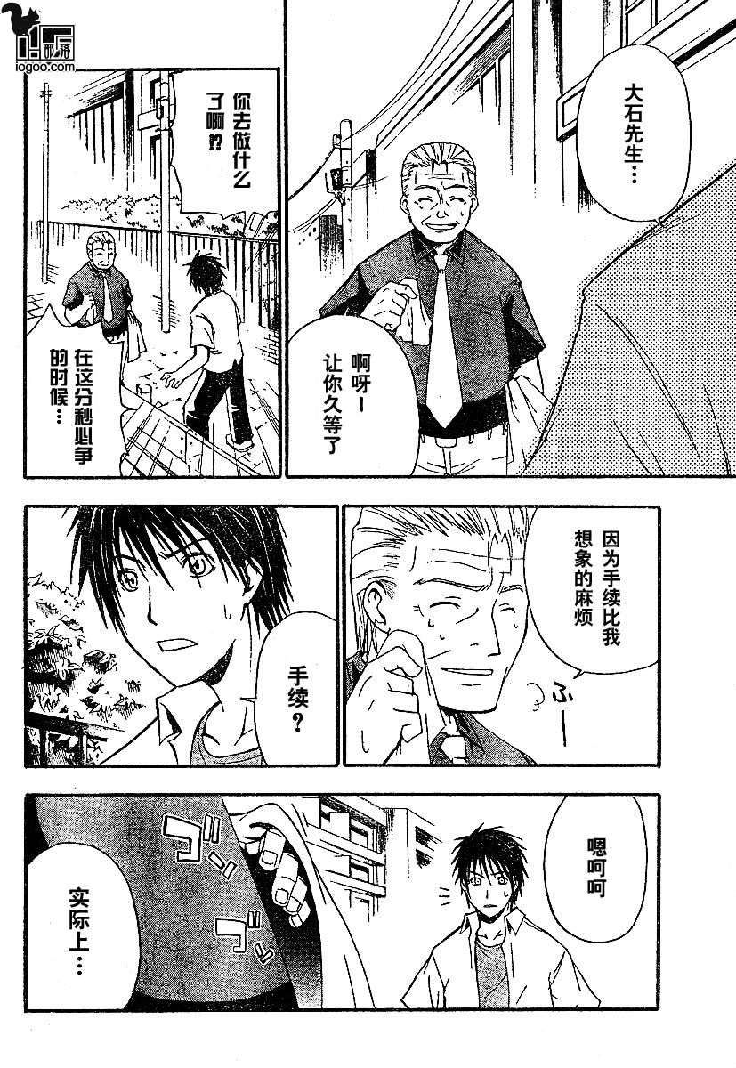 《寒蝉鸣泣之时-暇溃篇》漫画最新章节第4话免费下拉式在线观看章节第【12】张图片