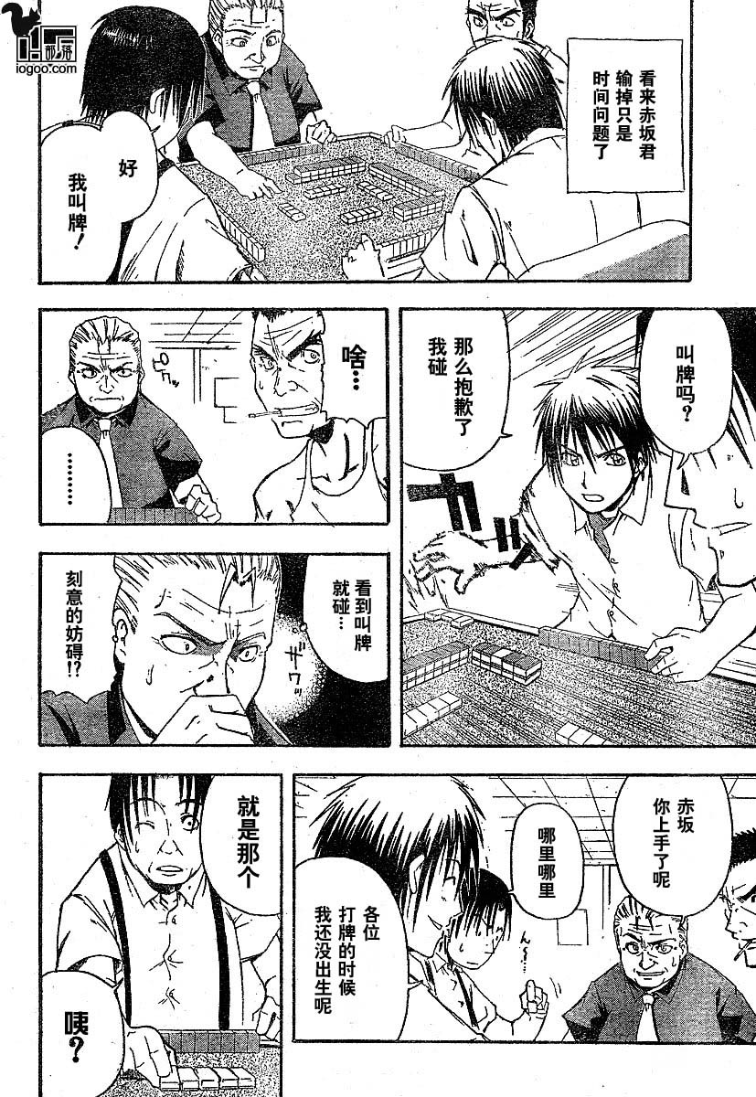 《寒蝉鸣泣之时-暇溃篇》漫画最新章节第2话免费下拉式在线观看章节第【15】张图片