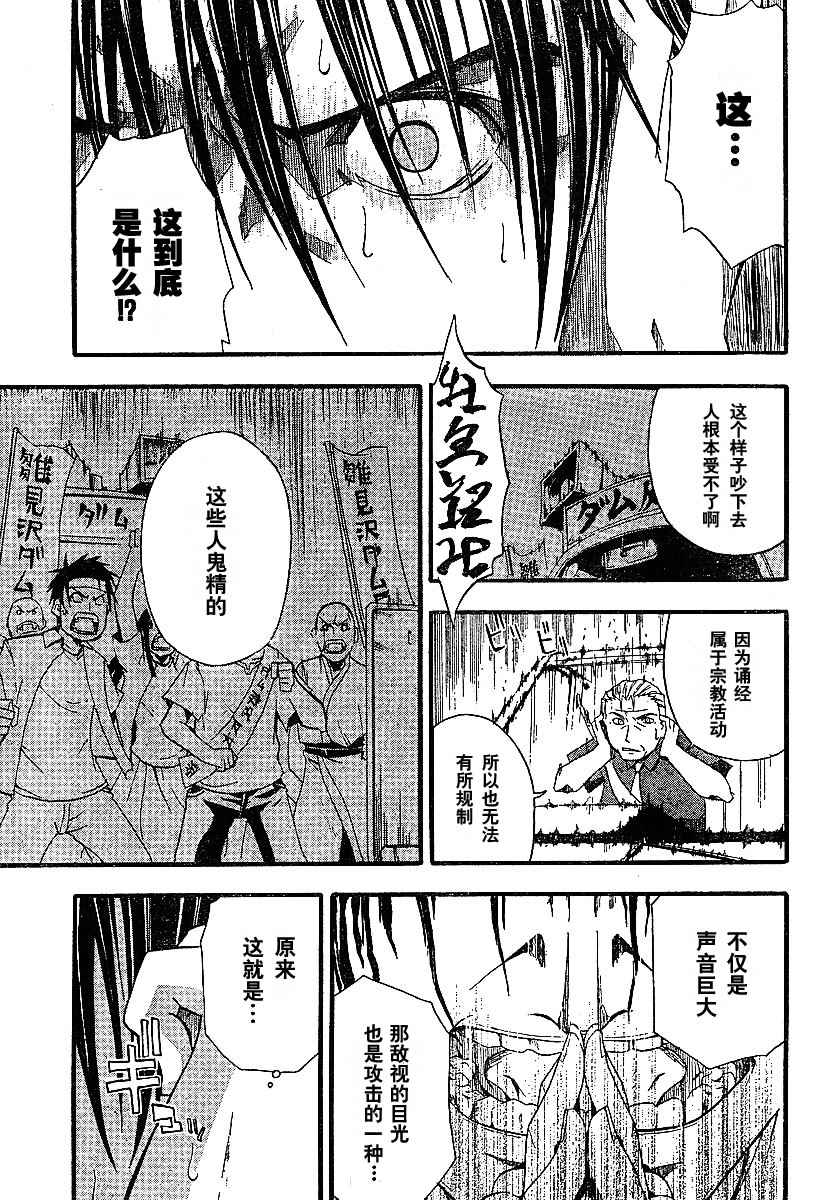 《寒蝉鸣泣之时-暇溃篇》漫画最新章节第4话免费下拉式在线观看章节第【22】张图片