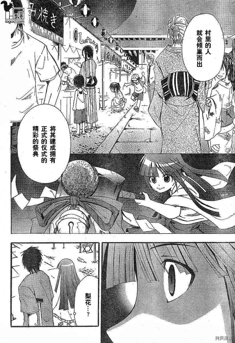 《寒蝉鸣泣之时-暇溃篇》漫画最新章节第7话免费下拉式在线观看章节第【29】张图片