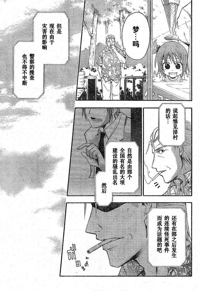 《寒蝉鸣泣之时-暇溃篇》漫画最新章节第9话免费下拉式在线观看章节第【21】张图片