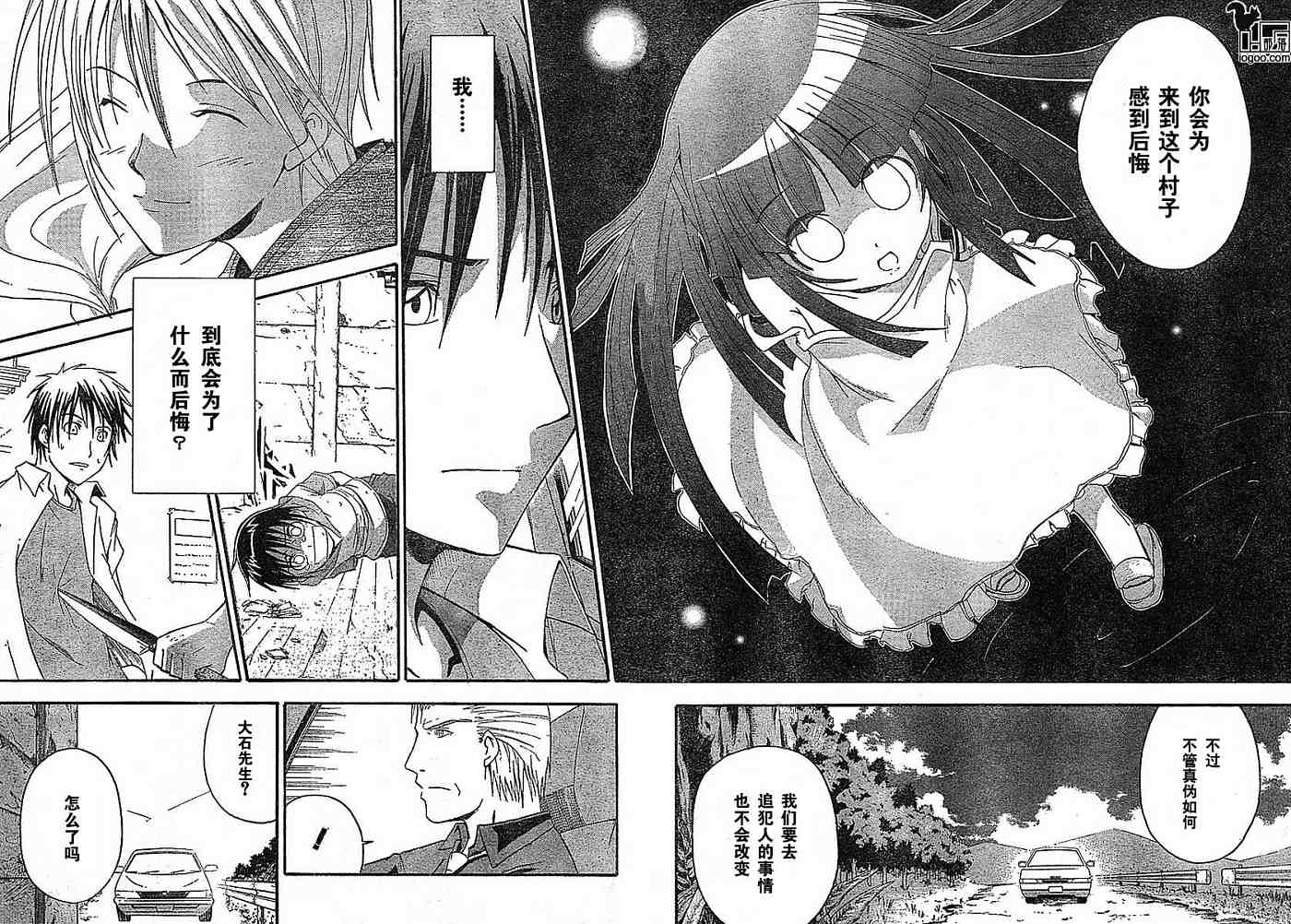 《寒蝉鸣泣之时-暇溃篇》漫画最新章节第5话免费下拉式在线观看章节第【12】张图片