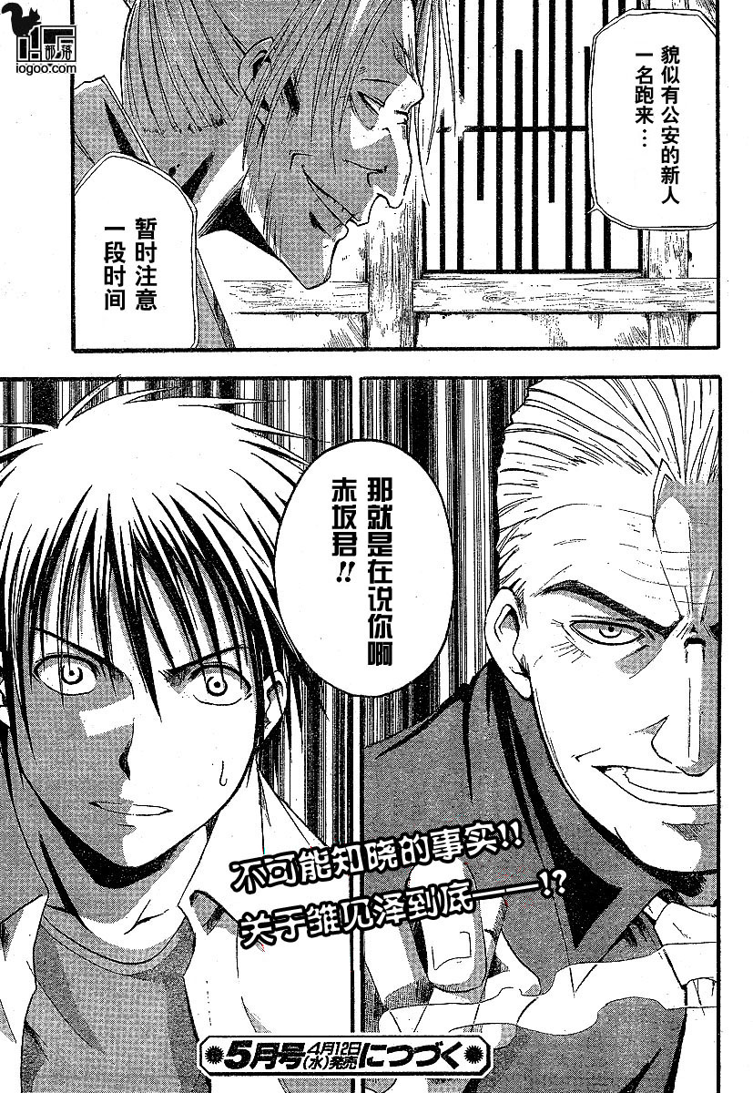 《寒蝉鸣泣之时-暇溃篇》漫画最新章节第2话免费下拉式在线观看章节第【38】张图片