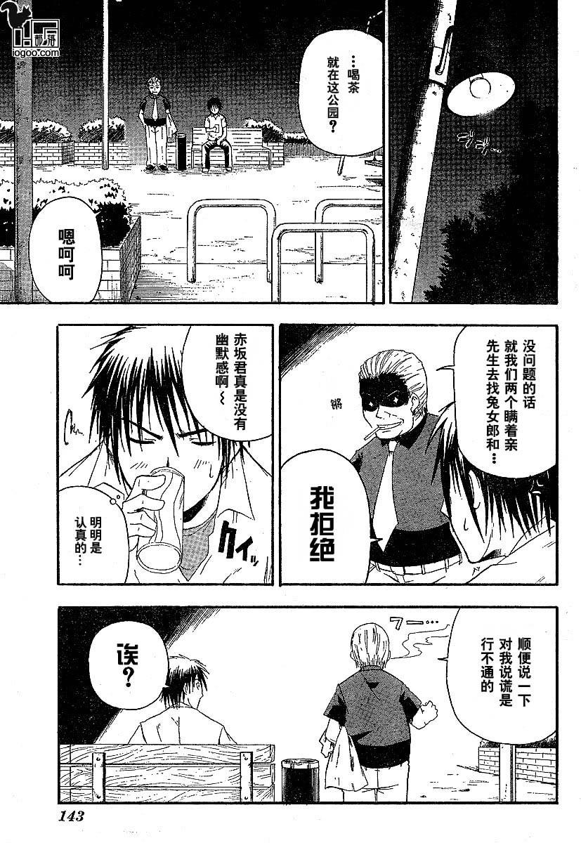 《寒蝉鸣泣之时-暇溃篇》漫画最新章节第2话免费下拉式在线观看章节第【33】张图片