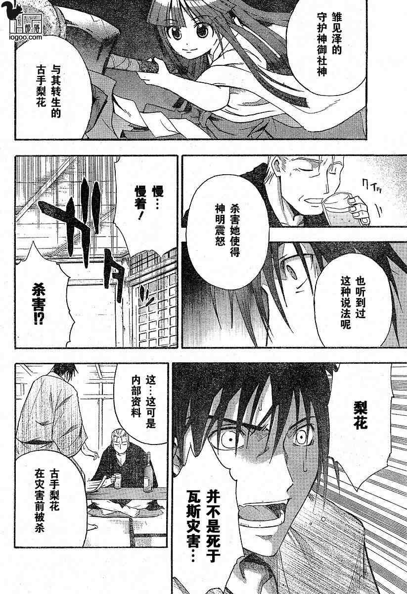 《寒蝉鸣泣之时-暇溃篇》漫画最新章节第9话免费下拉式在线观看章节第【28】张图片